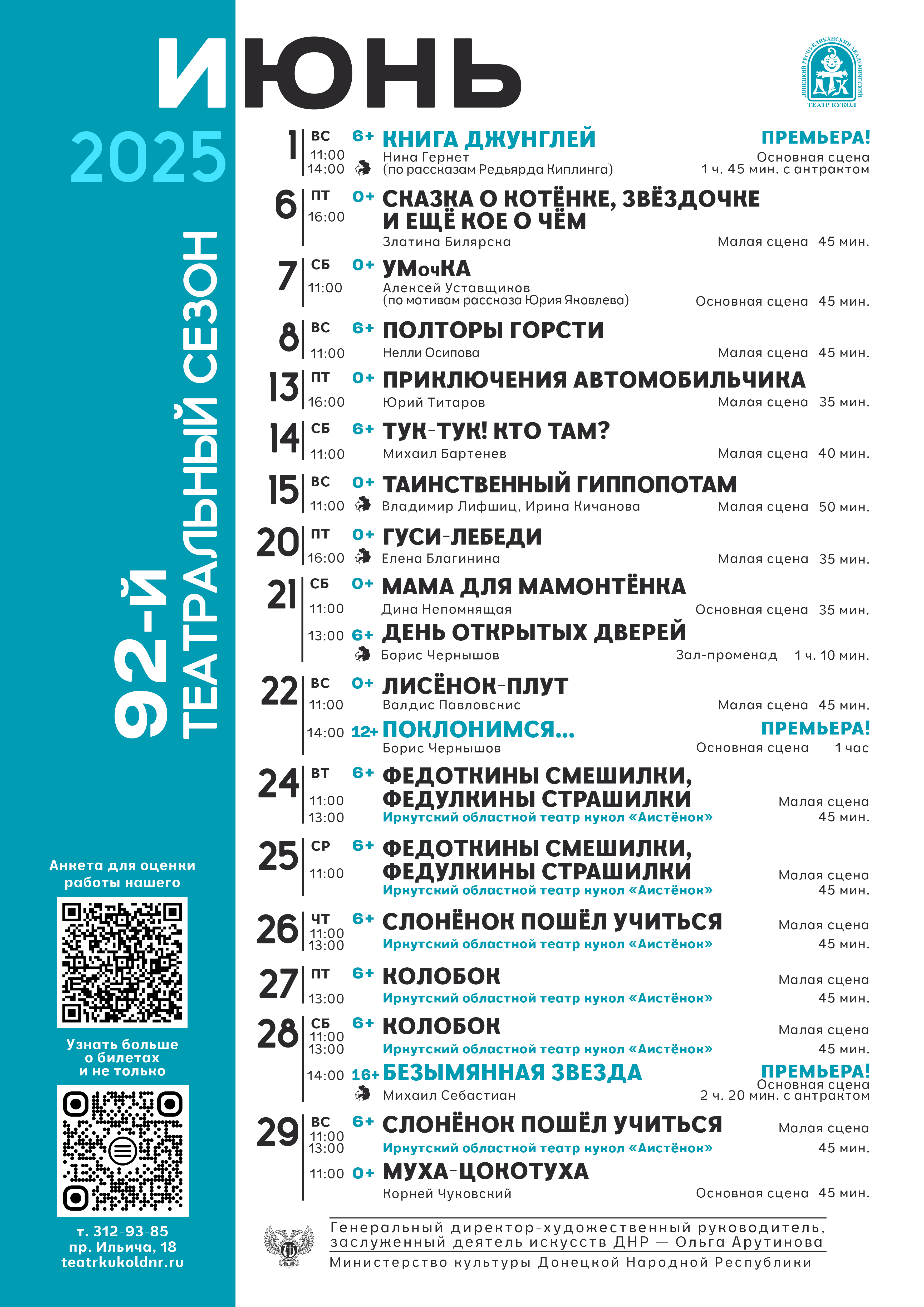 АФИША НА ИЮНЬ