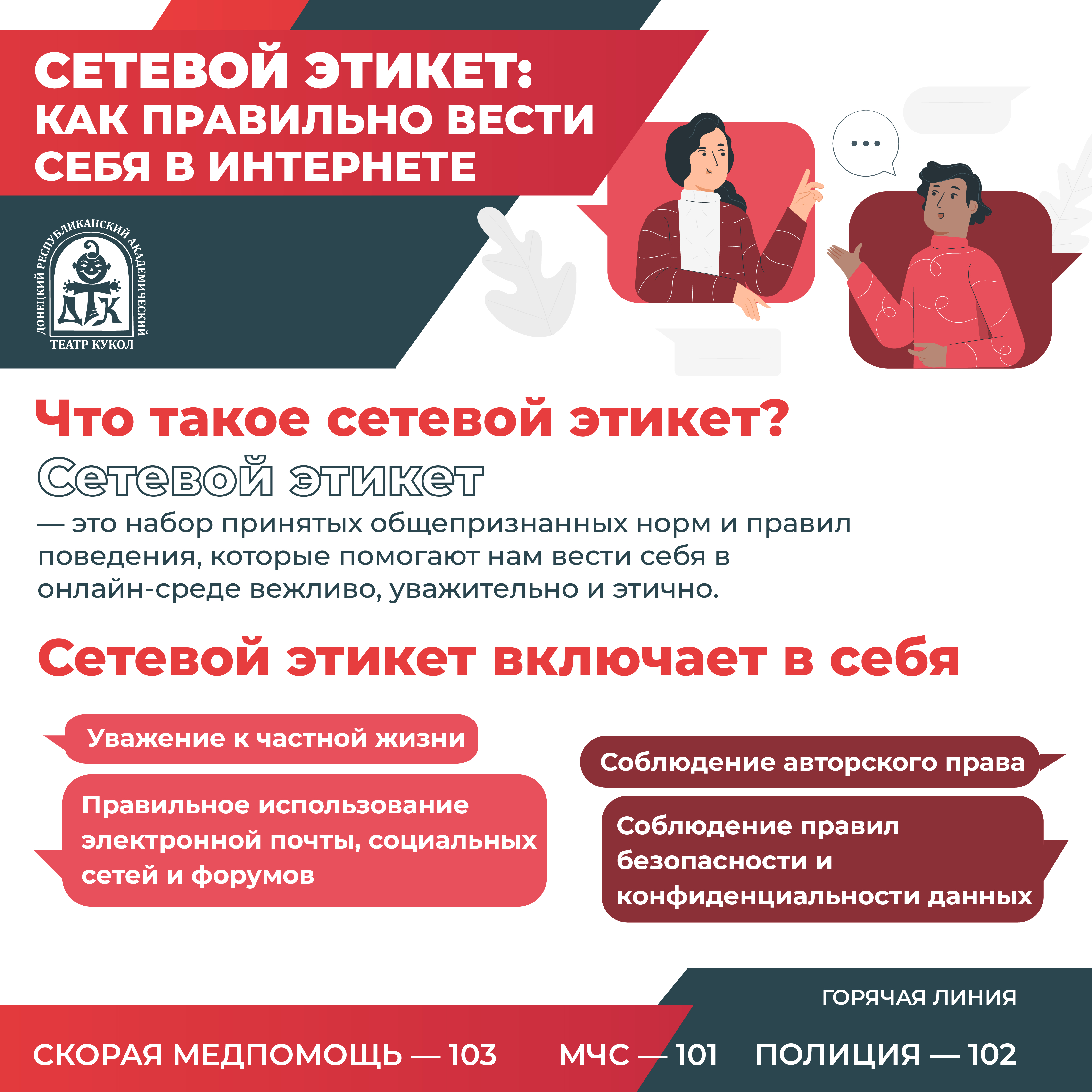 Сетевой этикет и общение в социальных сетях