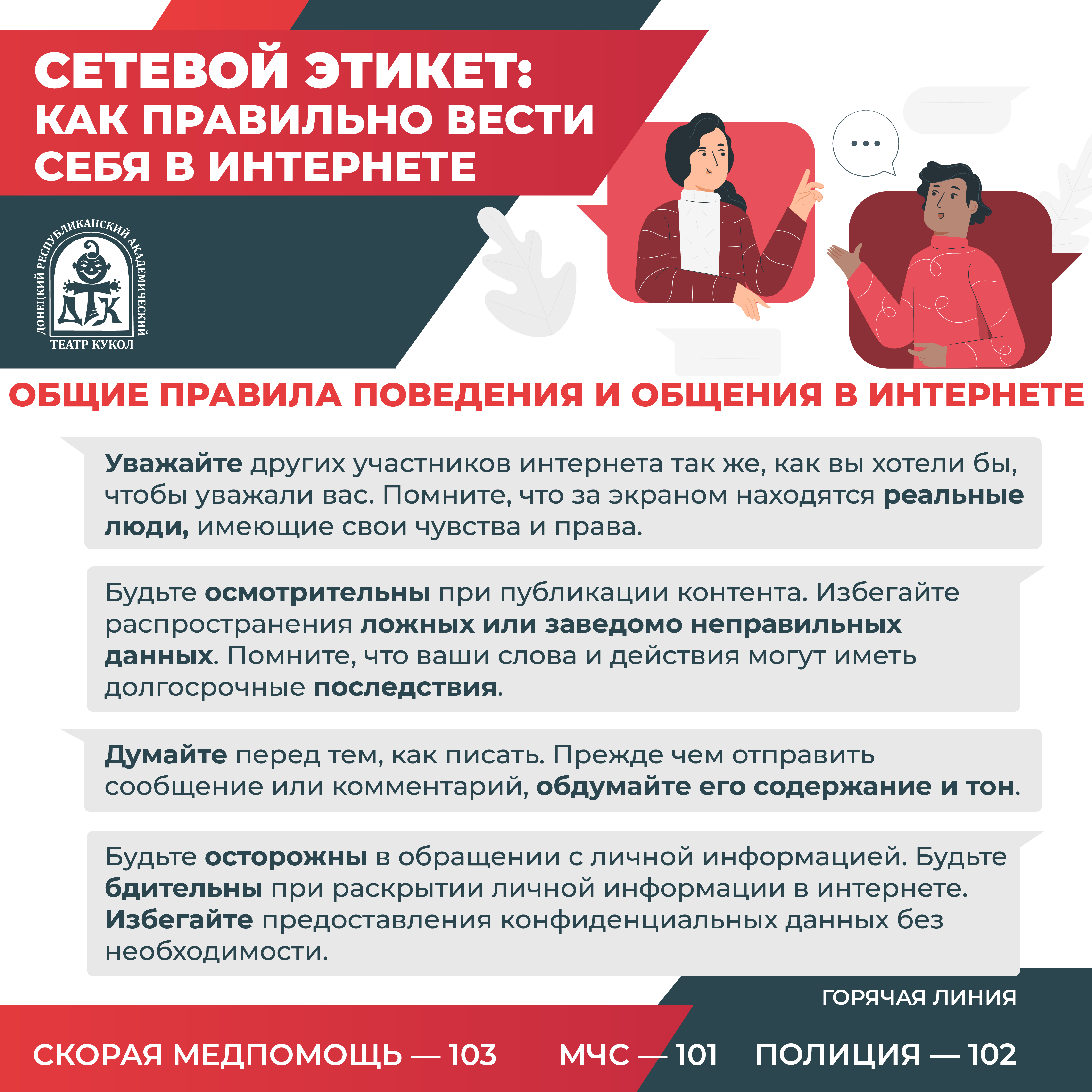 сетевой этикет 2