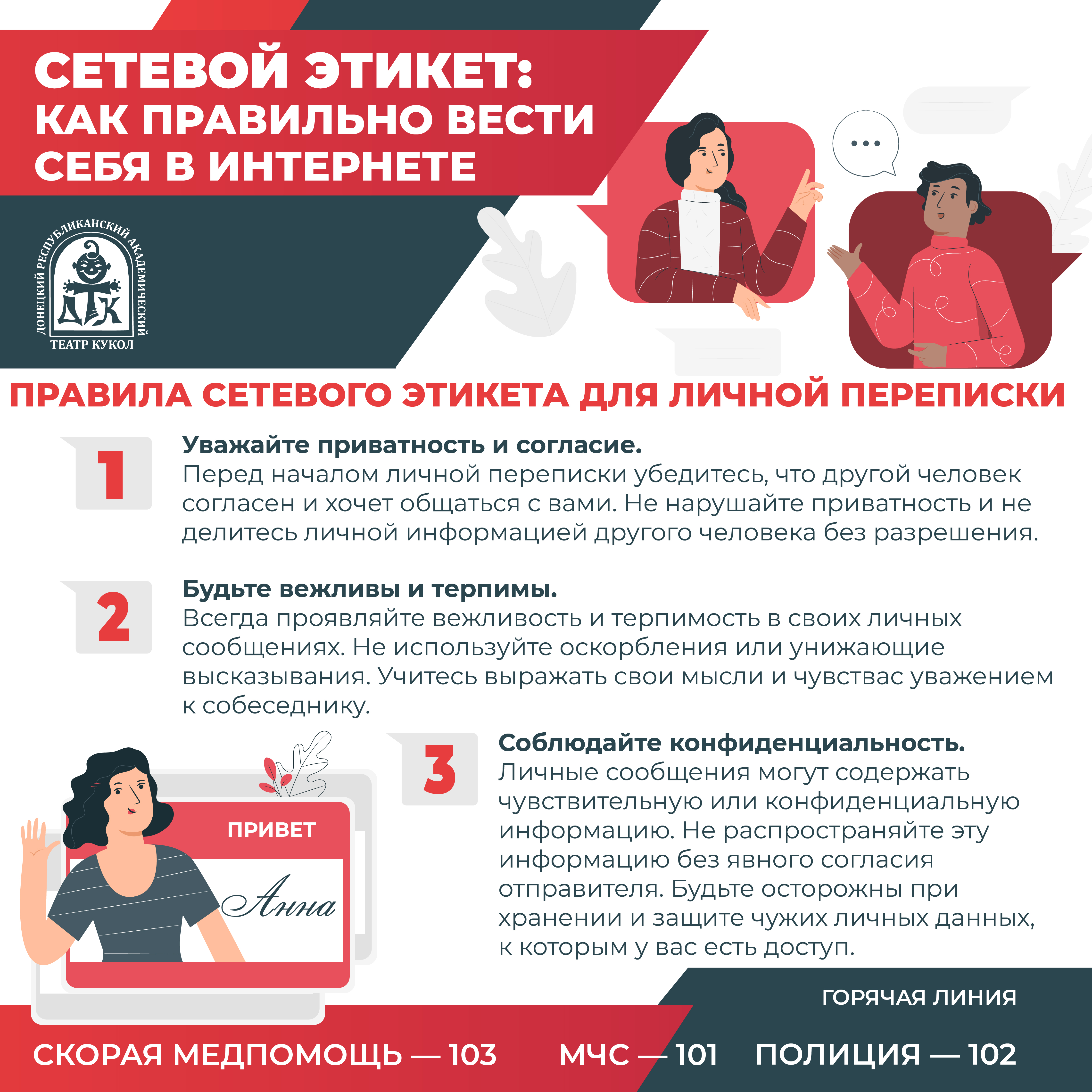 сетевой этикет 3