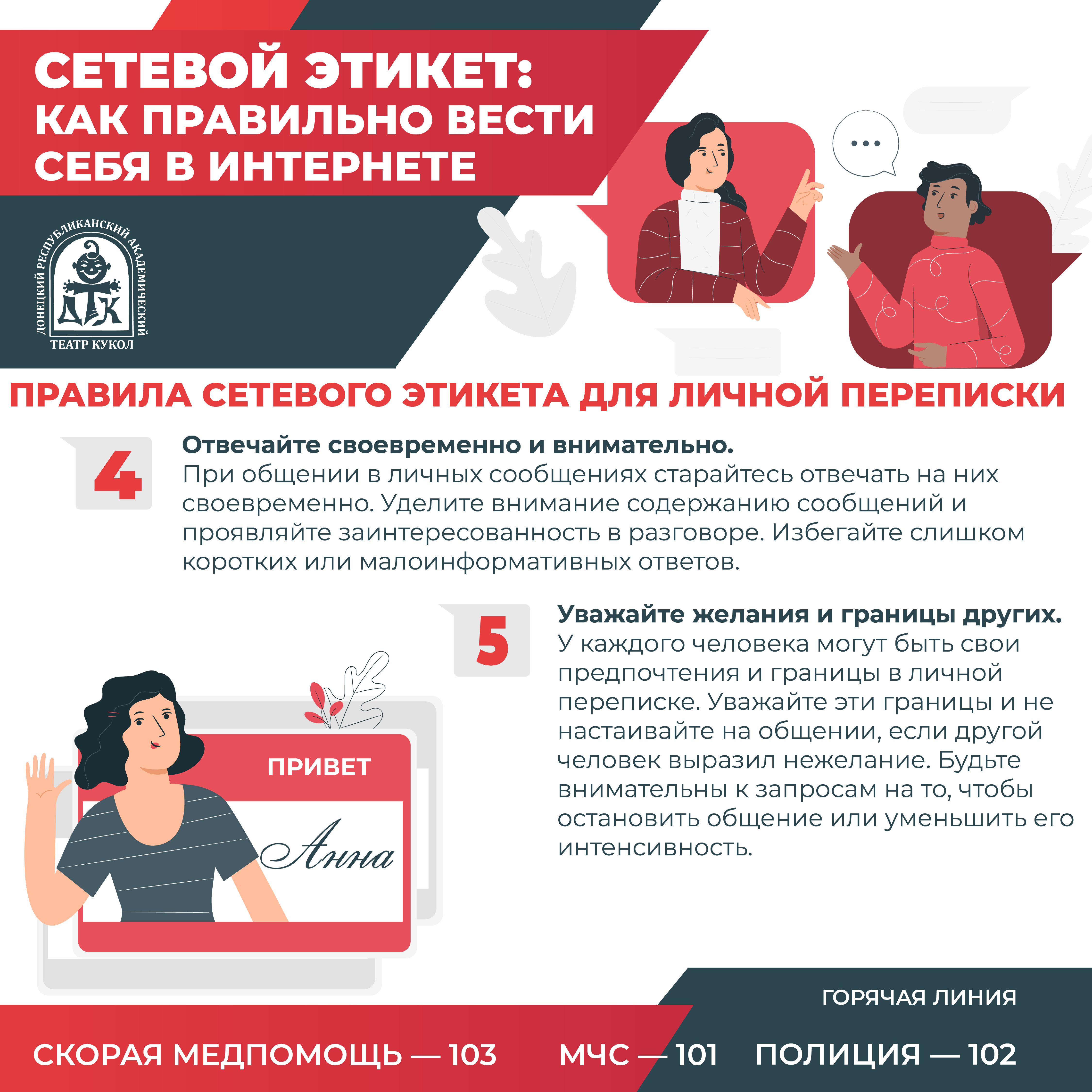 сетевой этикет 4