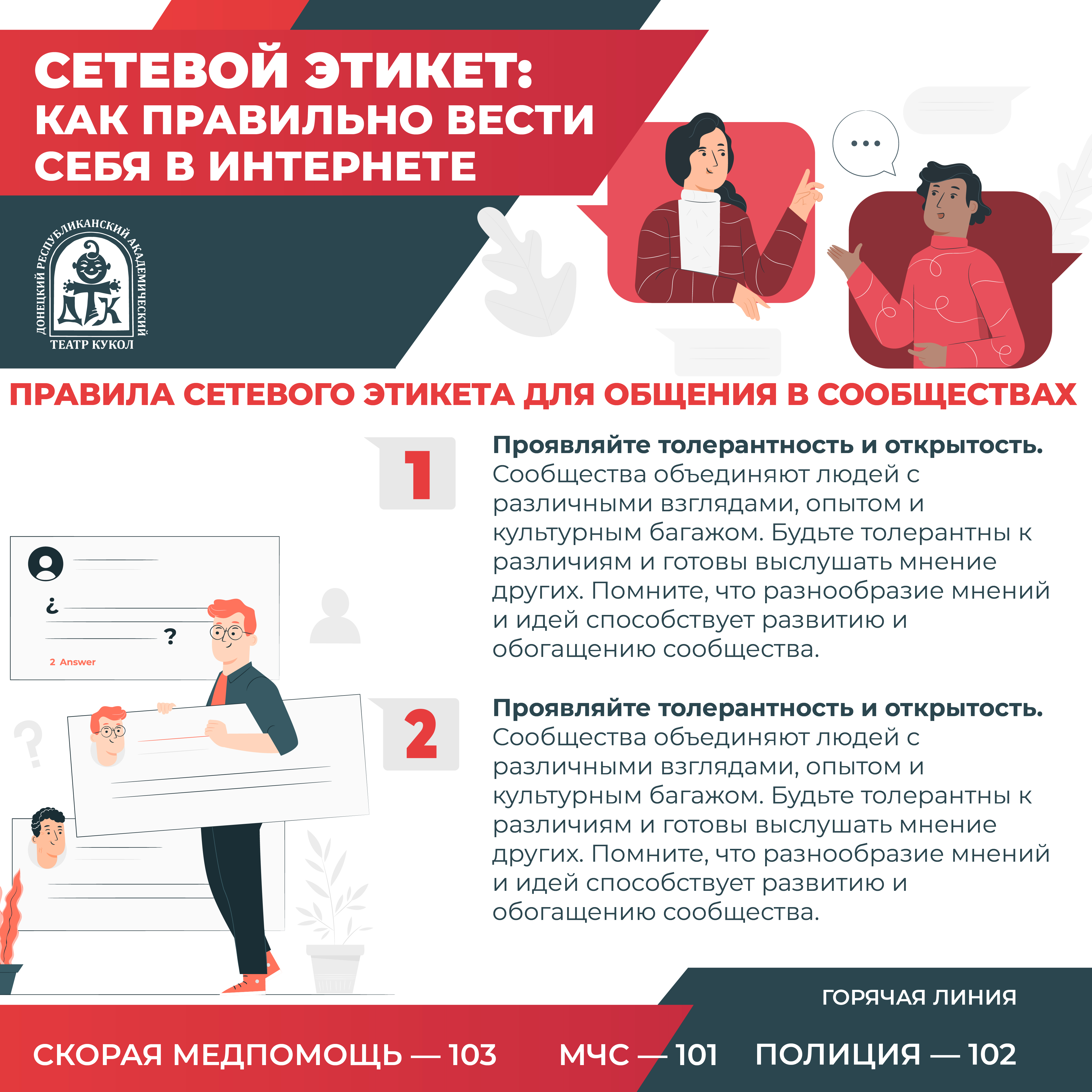 сетевой этикет 5