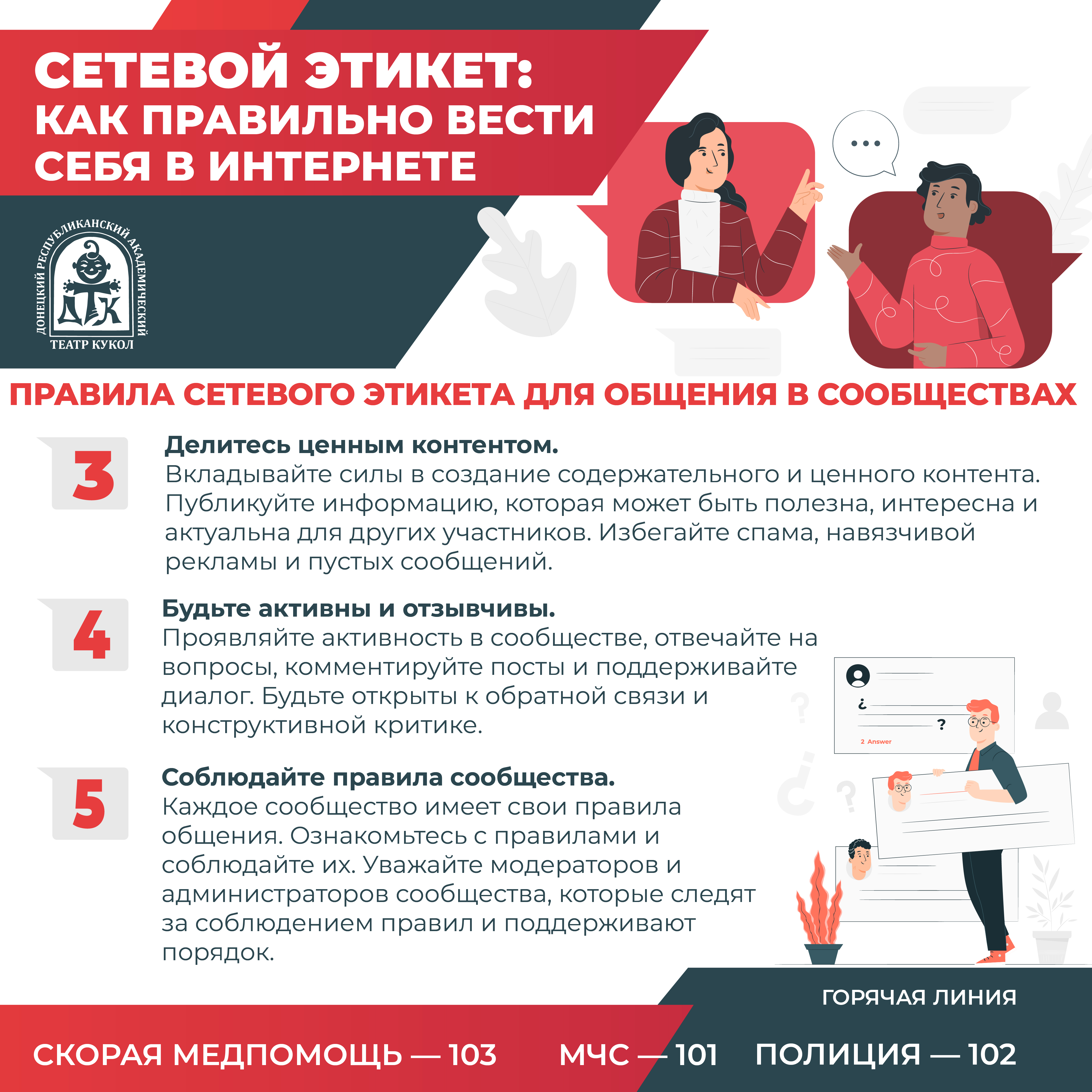 сетевой этикет 6